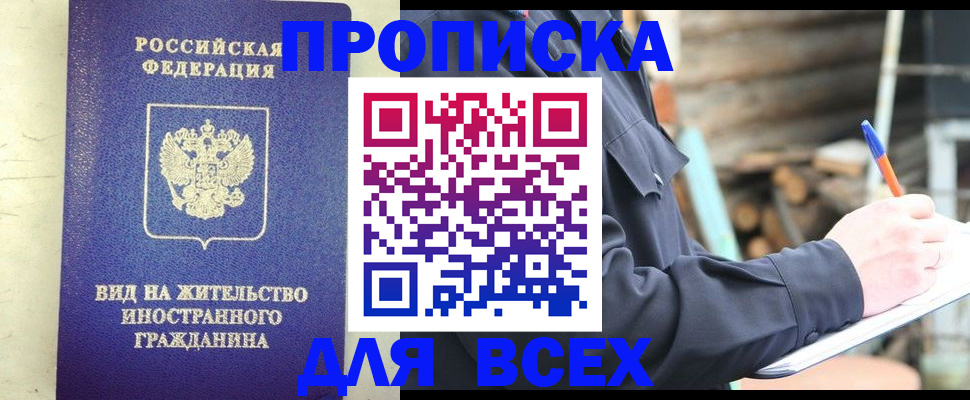 временная регистрация недорого в Пензенской области