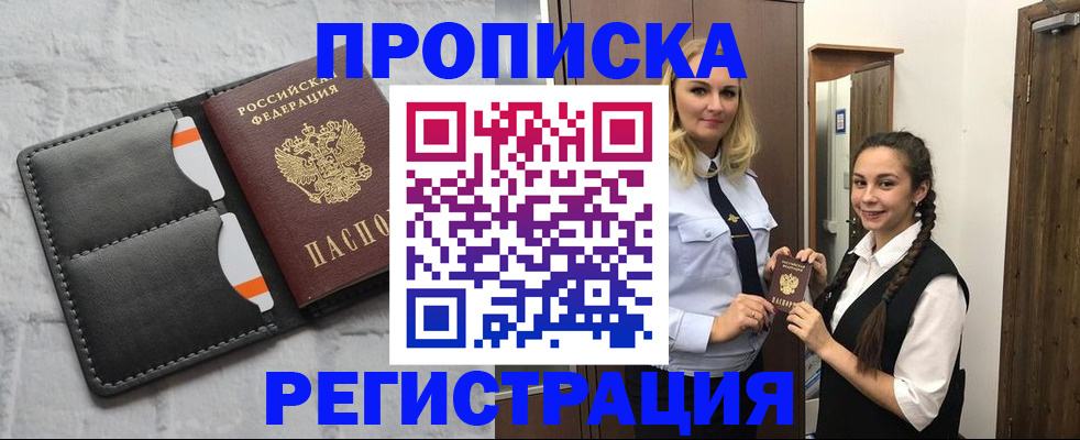 прописка в квартире в Пензенской области