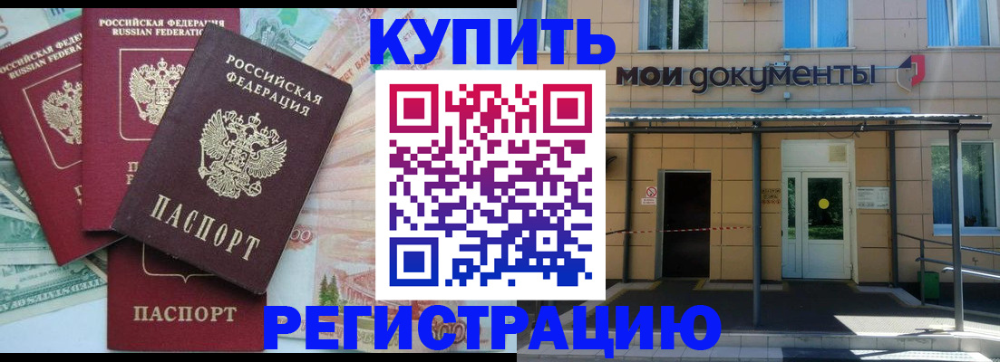 где прописаться в Пензенской области